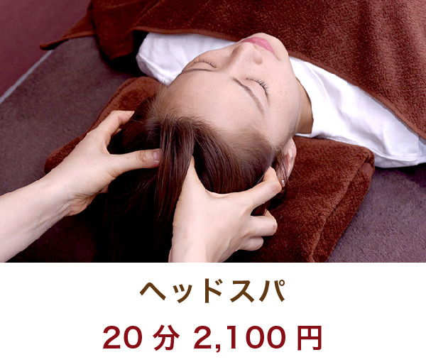 ヘッドスパ